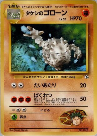 Brock's Graveler (Japanese)   - [Leaders Stadium]
