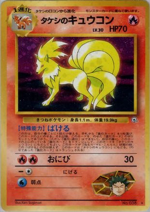 Brock's Ninetales (Japanese)   - [Leaders Stadium]