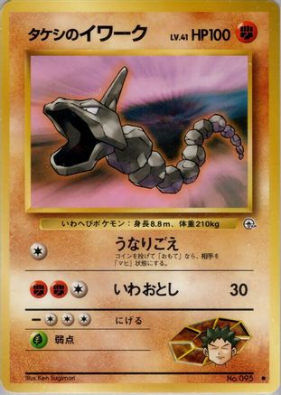 Brock's Onix (Japanese)   - [Leaders Stadium]