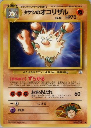 Brock's Primeape (Japanese)   - [Leaders Stadium]