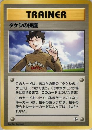 Brock's Protection (Japanese)   - [Leaders Stadium]