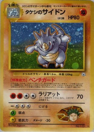 Brock's Rhydon (Japanese)   - [Leaders Stadium]