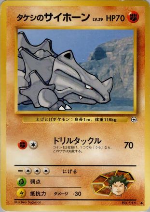 Brock's Rhyhorn (Japanese)   - [Leaders Stadium]