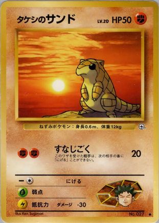 Brock's Sandshrew (Japanese)   - [Leaders Stadium]