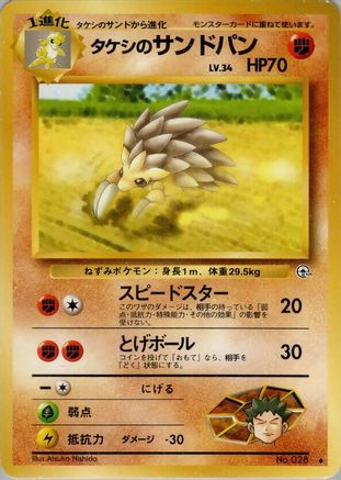 Brock's Sandslash (Japanese)   - [Leaders Stadium]