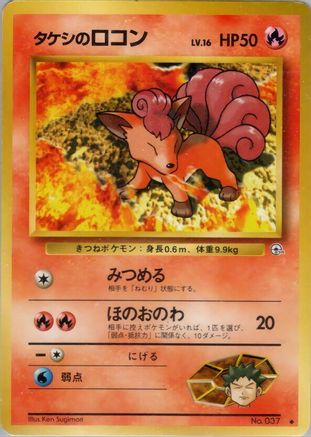 Brock's Vulpix (Lv.16) (Japanese)  null - [Leaders Stadium]