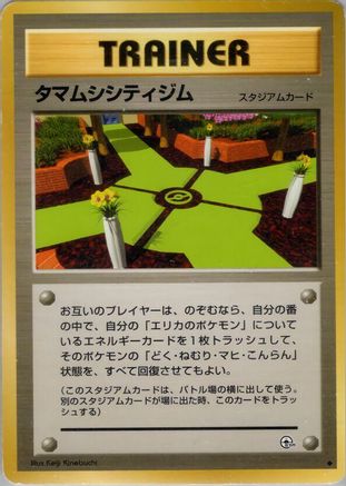 Celadon City Gym (Japanese)   - [Leaders Stadium]