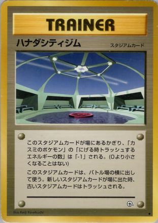 Cerulean City Gym (Japanese)   - [Leaders Stadium]
