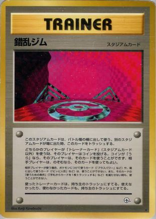 Chaos Gym (Japanese)   - [Leaders Stadium]