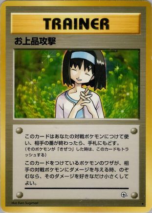 Charity (Japanese)   - [Leaders Stadium]