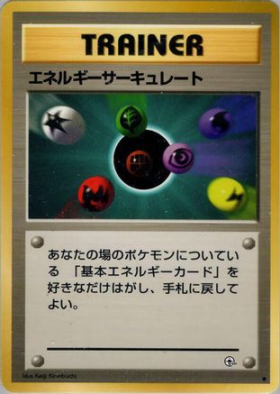 Energy Flow (Japanese)   - [Leaders Stadium]