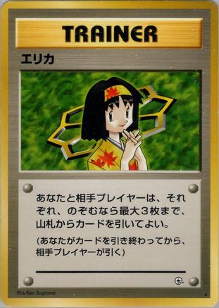 Erika (Japanese)   - [Leaders Stadium]