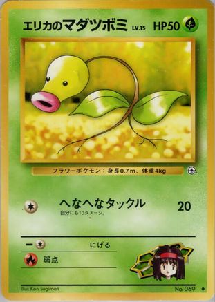 Erika's Bellsprout (Lv.15) (Japanese)  null - [Leaders Stadium] - Trinity Hobby