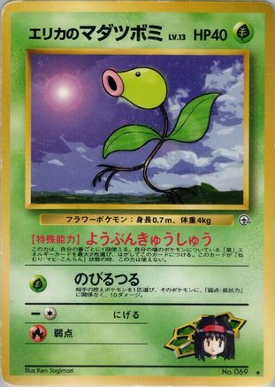 Erika's Bellsprout (Lv.13) (Japanese)  null - [Leaders Stadium]