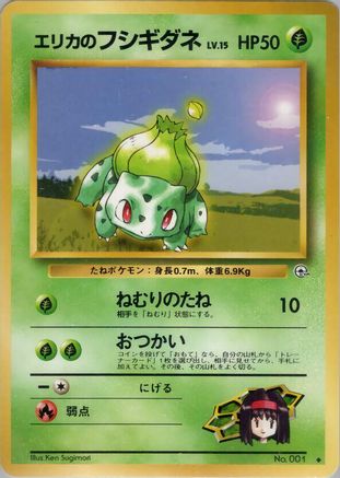 Erika's Bulbasaur (Japanese)   - [Leaders Stadium]