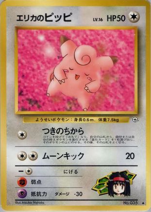 Erika's Clefairy (Japanese)   - [Leaders Stadium]