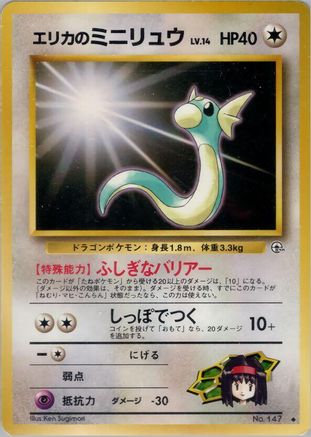 Erika's Dratini (Japanese)   - [Leaders Stadium]