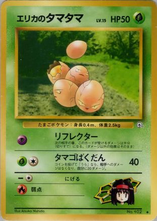 Erika's Exeggcute (Japanese)   - [Leaders Stadium]