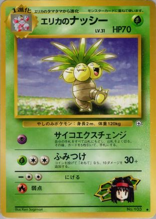 Erika's Exeggutor (Japanese)   - [Leaders Stadium]