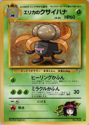 Erika's Gloom (Japanese)   - [Leaders Stadium]