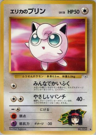 Erika's Jigglypuff (Japanese)   - [Leaders Stadium]