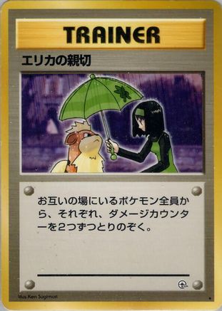 Erika's Kindness (Japanese)   - [Leaders Stadium] - Trinity Hobby