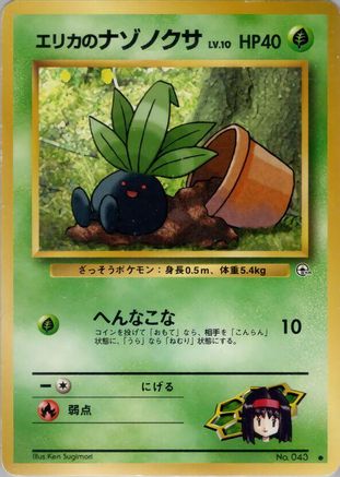 Erika's Oddish (Lv.10) (Japanese)  null - [Leaders Stadium]