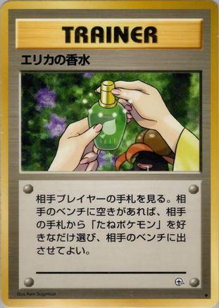 Erika's Perfume (Japanese)   - [Leaders Stadium]