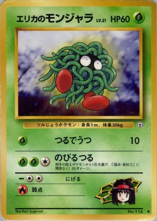 Erika's Tangela (Japanese)   - [Leaders Stadium]