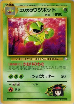 Erika's Victreebel (Japanese)   - [Leaders Stadium]