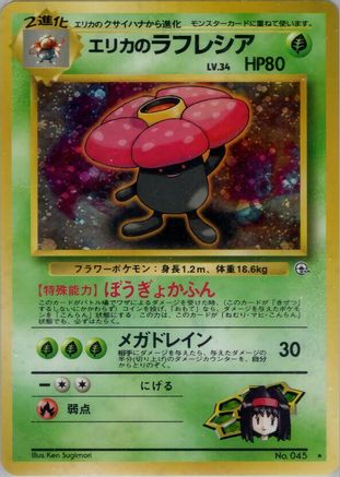 Erika's Vileplume (Japanese)   - [Leaders Stadium]