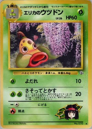 Erika's Weepinbell (Japanese)   - [Leaders Stadium] - Trinity Hobby