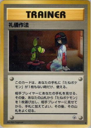 Good Manners (Japanese)   - [Leaders Stadium]