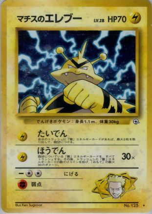 Lt. Surge's Electabuzz (Japanese)   - [Leaders Stadium]