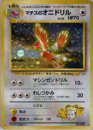 Lt. Surge's Fearow (Japanese)   - [Leaders Stadium]
