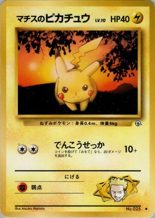 Lt. Surge's Pikachu (Japanese)   - [Leaders Stadium]