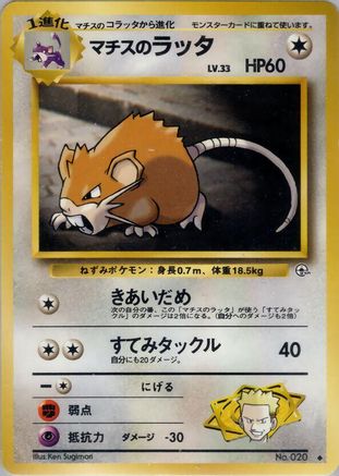 Lt. Surge's Raticate (Japanese)   - [Leaders Stadium] - Trinity Hobby