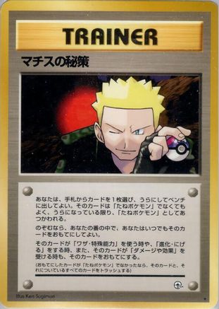 Lt. Surge's Secret Plan (Japanese)   - [Leaders Stadium]