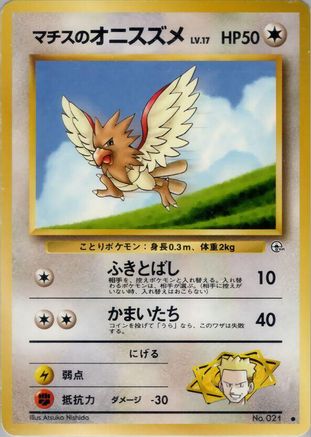 Lt. Surge's Spearow (Japanese)   - [Leaders Stadium]