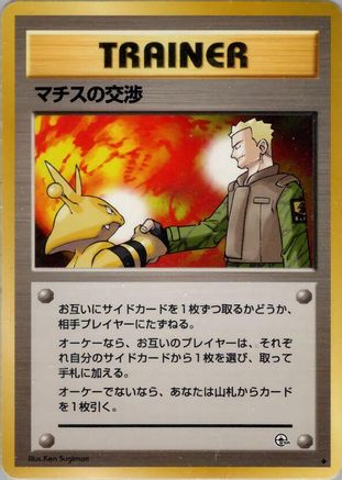 Lt. Surge's Treaty (Japanese)   - [Leaders Stadium]