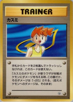 Misty (Japanese)   - [Leaders Stadium] - Trinity Hobby