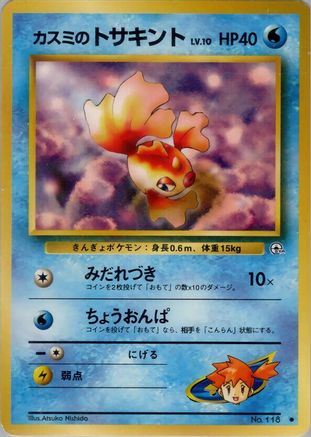 Misty's Goldeen (Japanese)   - [Leaders Stadium]
