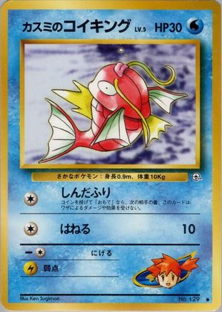 Misty's Magikarp (Japanese)   - [Leaders Stadium]