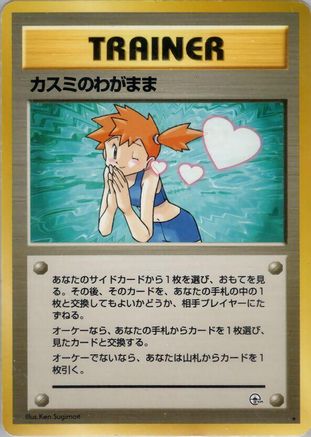 Misty's Wish (Japanese)   - [Leaders Stadium]