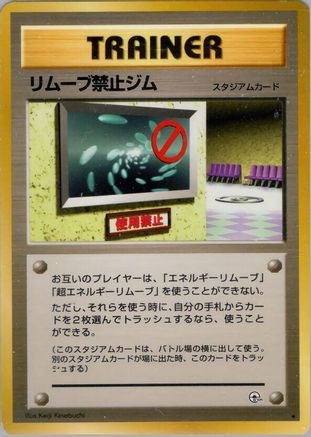 No Removal Gym (Japanese)   - [Leaders Stadium]