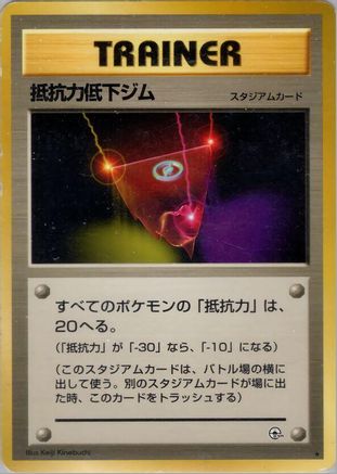 Resistance Gym (Japanese)   - [Leaders Stadium]