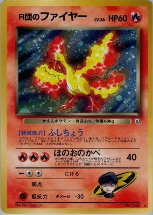 Rocket's Moltres (Japanese)   - [Leaders Stadium]