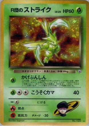 Rocket's Scyther (Japanese)   - [Leaders Stadium] - Trinity Hobby