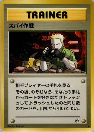 Secret Mission (Japanese)   - [Leaders Stadium]