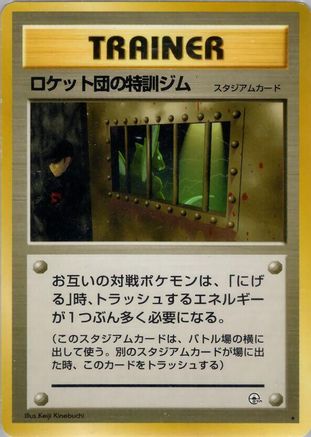 The Rocket's Training Gym (Japanese)   - [Leaders Stadium] - Trinity Hobby